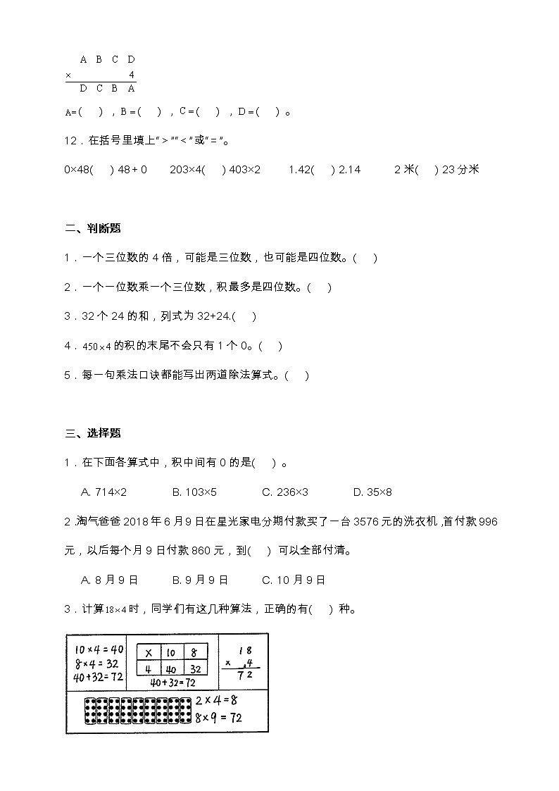 苏教版三年级数学上册第一单元易错点强化卷（含答案）02