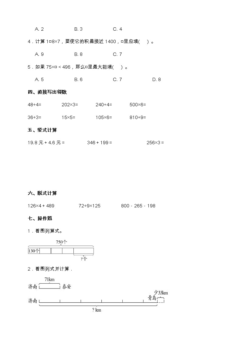 苏教版三年级数学上册第一单元易错点强化卷（含答案）03