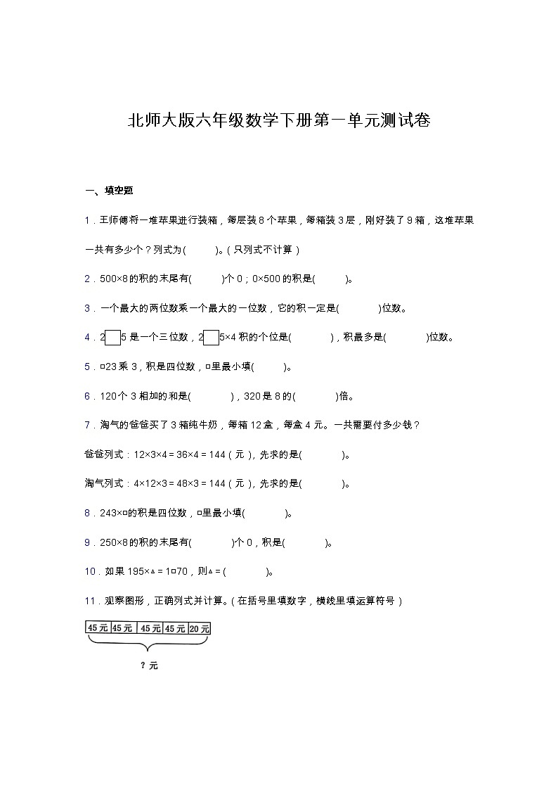 苏教版三年级数学上册第一单元培优提升卷（含答案）01