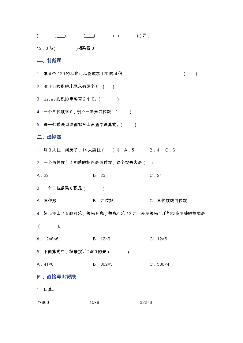 苏教版三年级数学上册第一单元培优提升卷（含答案）02