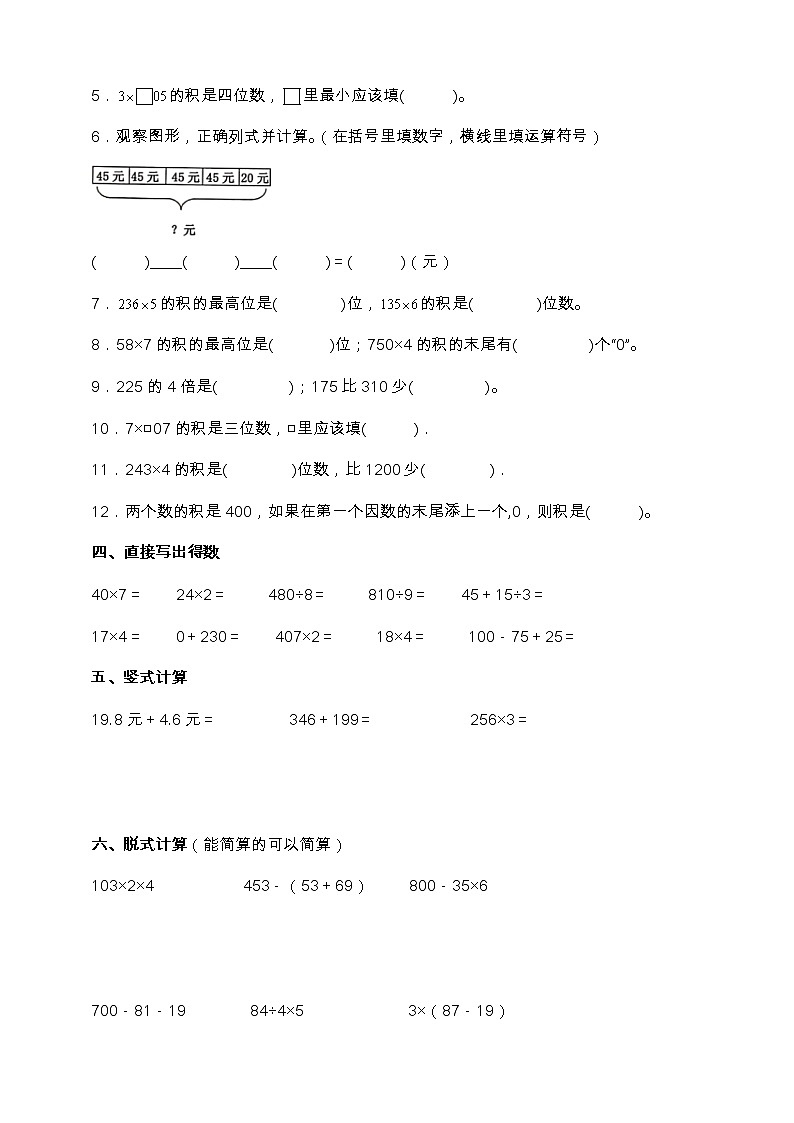 苏教版三年级数学上册第一单元易考点检测卷（含答案）02