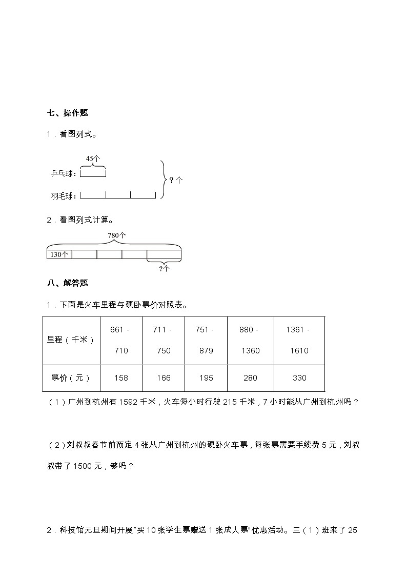 苏教版三年级数学上册第一单元易考点检测卷（含答案）03