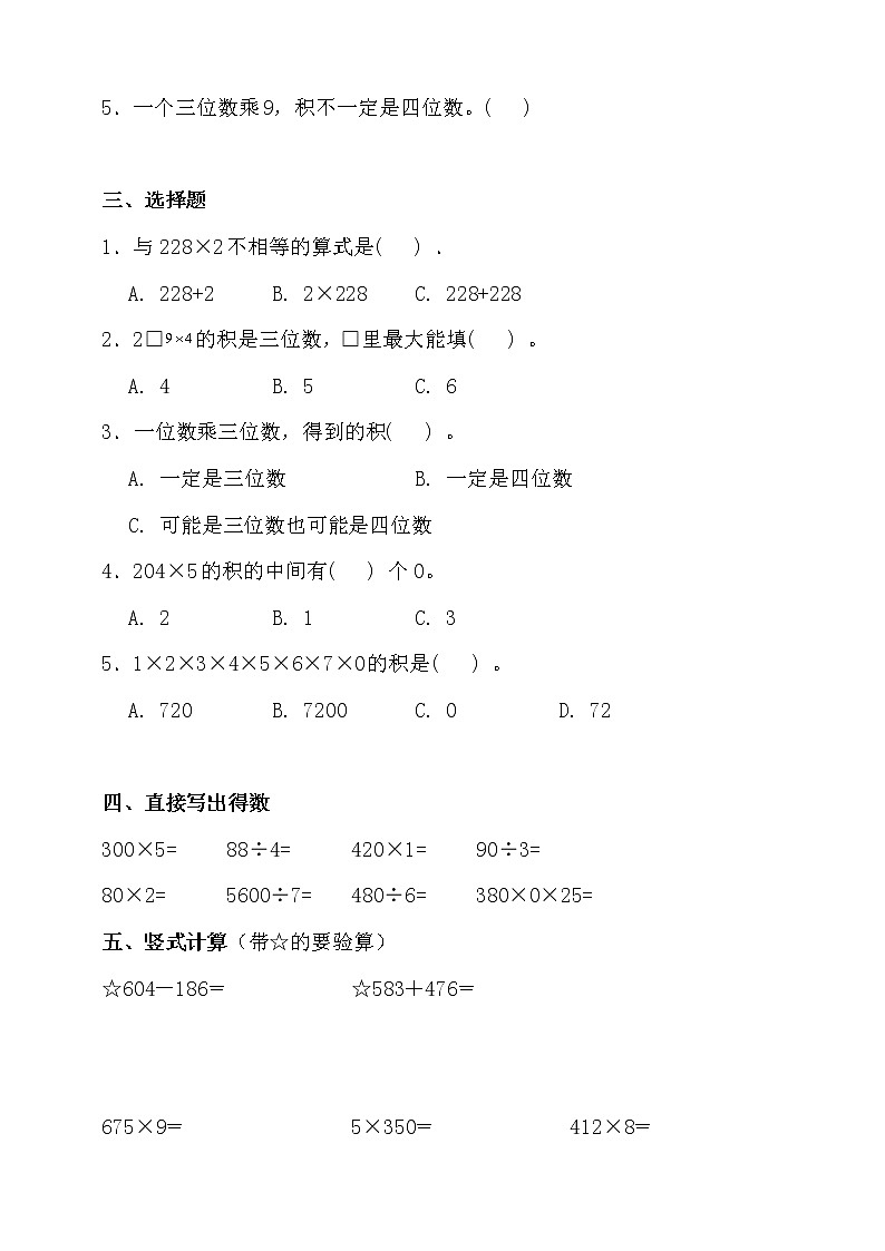 苏教版三年级数学上册第一单元易错题型专练卷（含答案）02