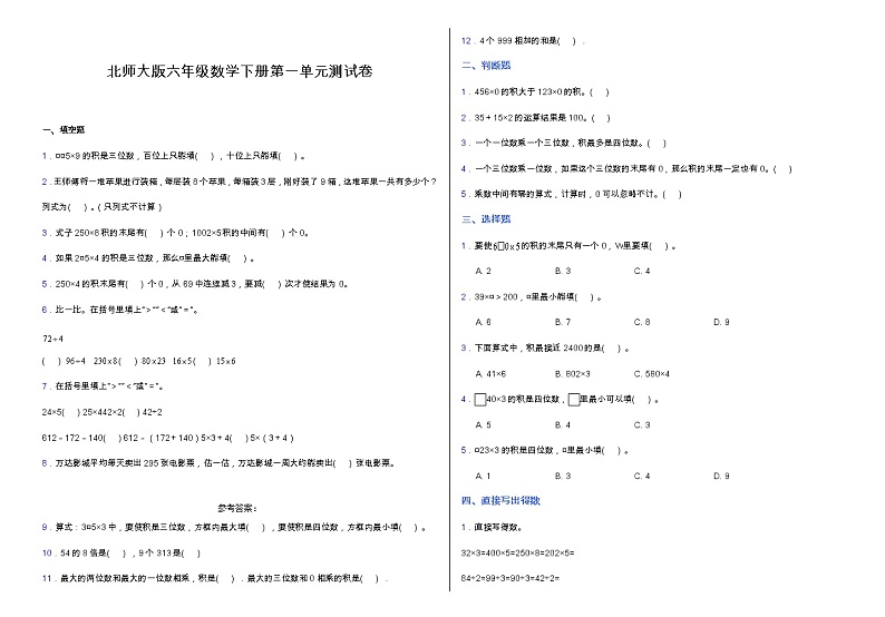 苏教版三年级数学上册第一单元达标测试卷（含答案）01