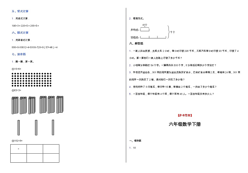苏教版三年级数学上册第一单元达标测试卷（含答案）02