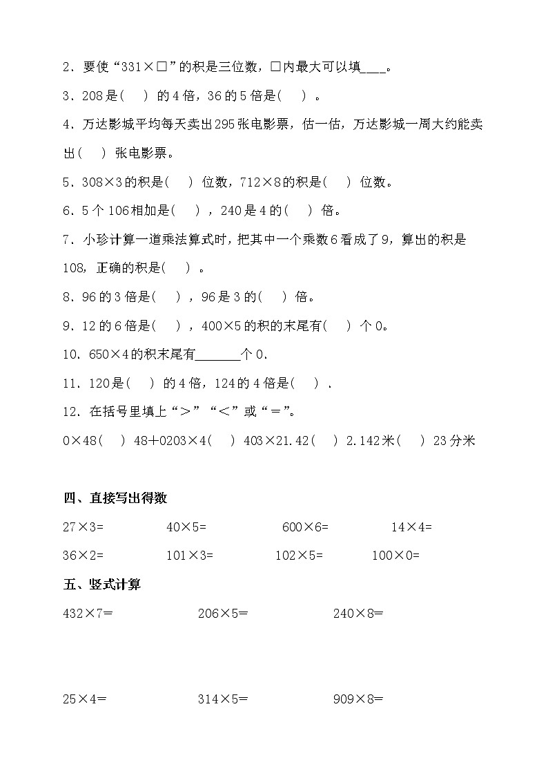 苏教版三年级数学上册第一单元高频考点精练卷（含答案）02