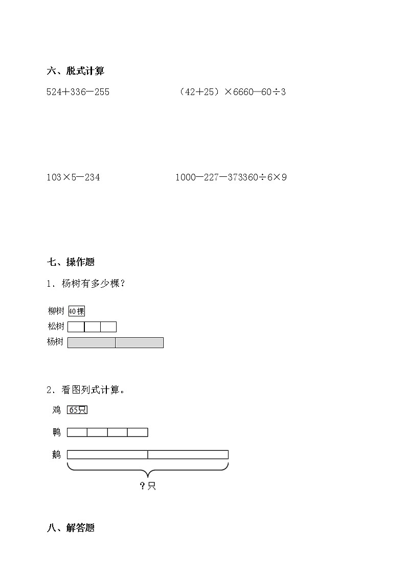 苏教版三年级数学上册第一单元高频考点精练卷（含答案）03