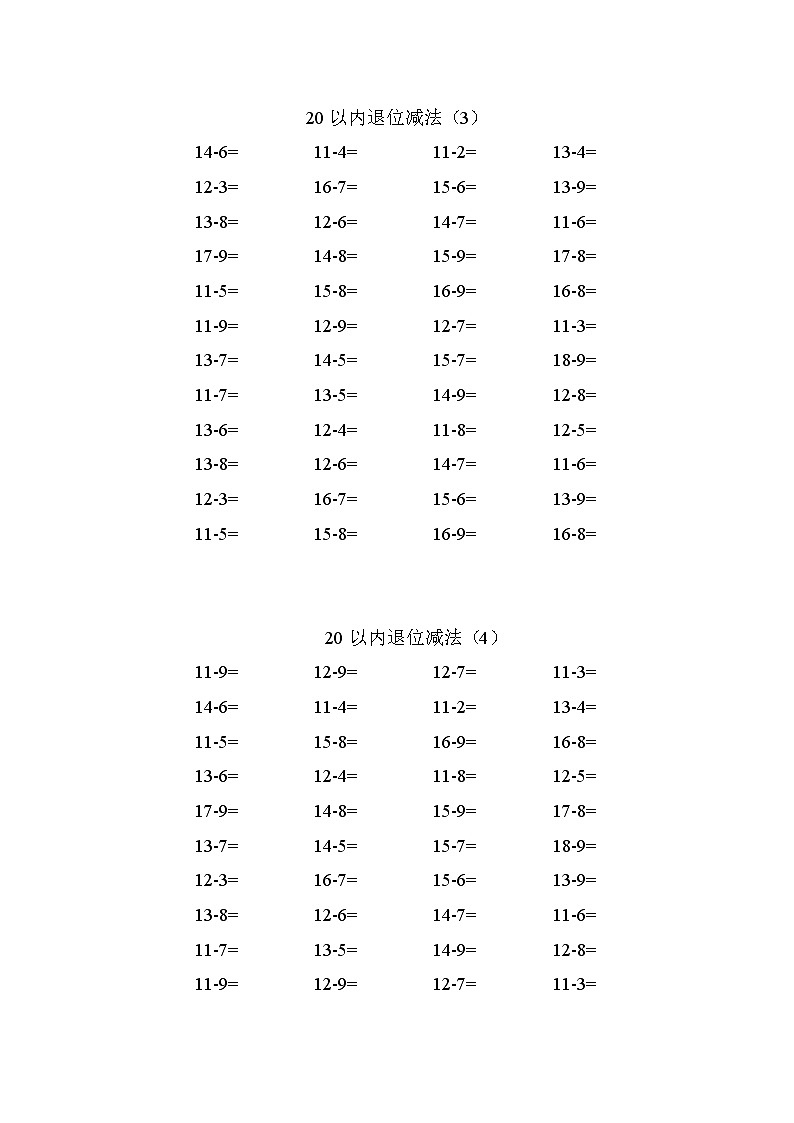 【计算复习】一年级下册 20以内退位减法10套 试卷03