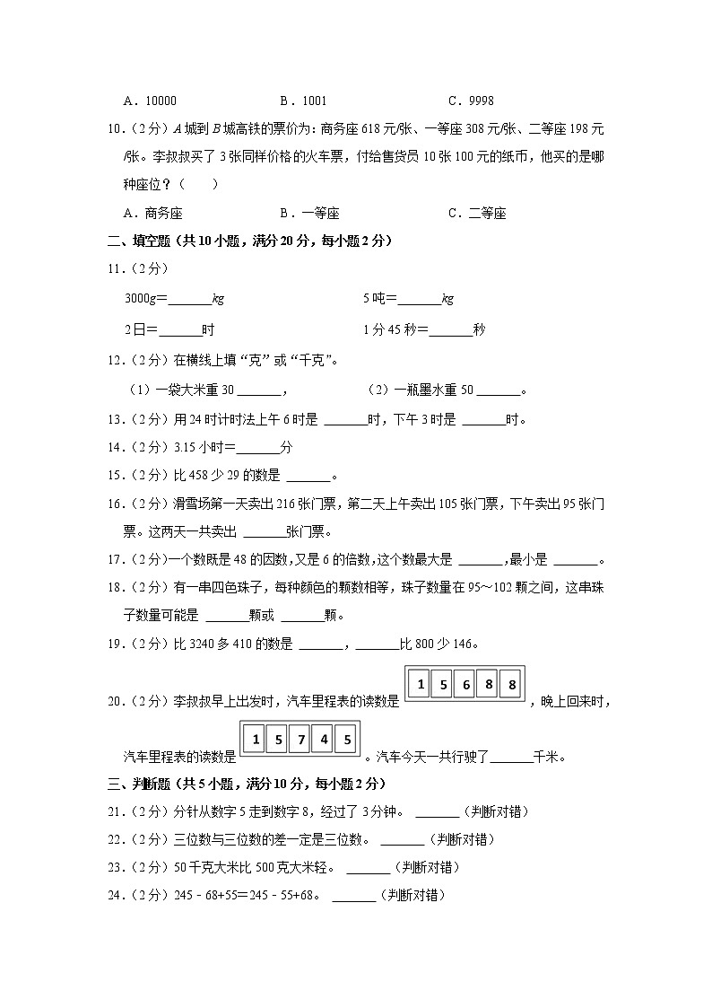2022年人教版三年级数学上册期中基础复习卷可下载（附答案）第2页