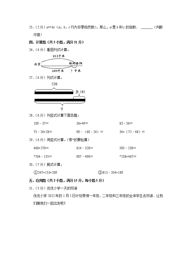 2022年人教版三年级数学上册期中基础复习卷可下载（附答案）第3页
