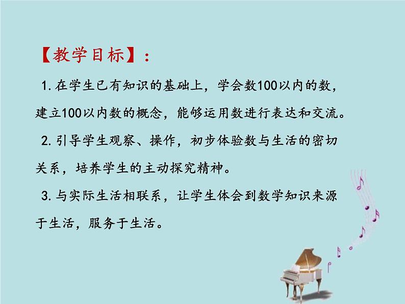 2021-2022学年青岛版数学一年级下册 三 丰收了 100以内数的认识 信息窗一（100以内数的认识） 课件第2页