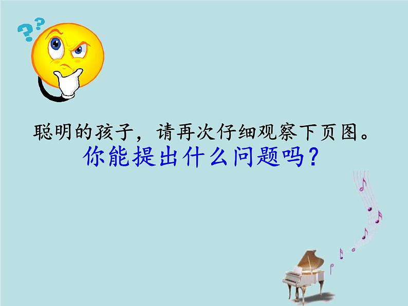 2021-2022学年青岛版数学一年级下册 三 丰收了 100以内数的认识 信息窗一（100以内数的认识） 课件第5页