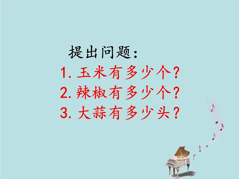 2021-2022学年青岛版数学一年级下册 三 丰收了 100以内数的认识 信息窗一（100以内数的认识） 课件第7页