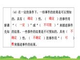 人教版小学数学 五年级上册 4.可能性 作业课件