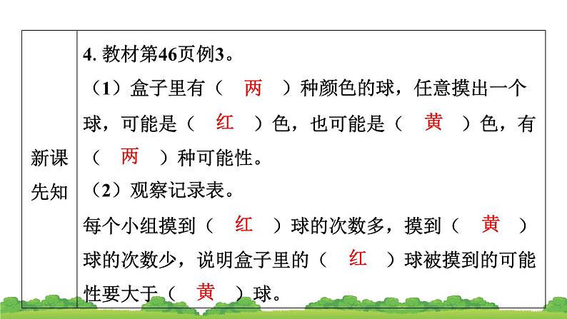 人教版小学数学 五年级上册 4.可能性 作业课件第8页