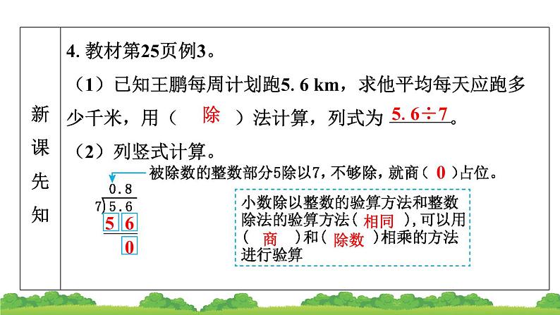 人教版小学数学 五年级上册 3.1 除数是整数的小数除法 作业课件07