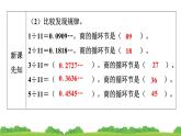 人教版小学数学 五年级上册 3.5 用计算器探索规律 作业课件