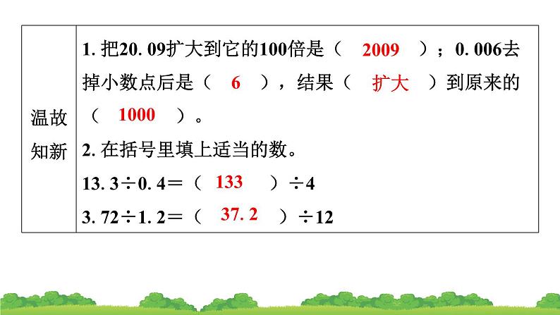 人教版小学数学 五年级上册 3.2一个数除以小数 作业课件第3页