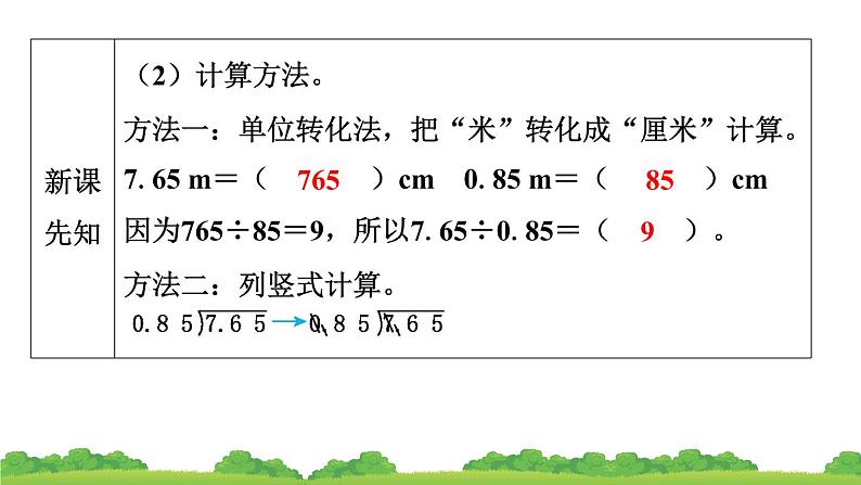 人教版小学数学 五年级上册 3.2一个数除以小数 作业课件第5页