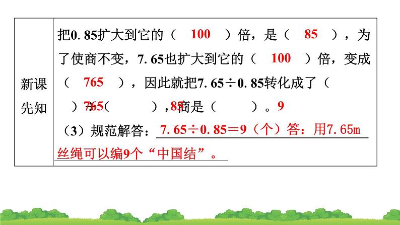 人教版小学数学 五年级上册 3.2一个数除以小数 作业课件第6页