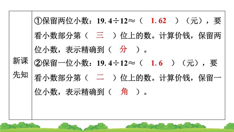 人教版小学数学 五年级上册 3.3 商的近似数 作业课件第5页