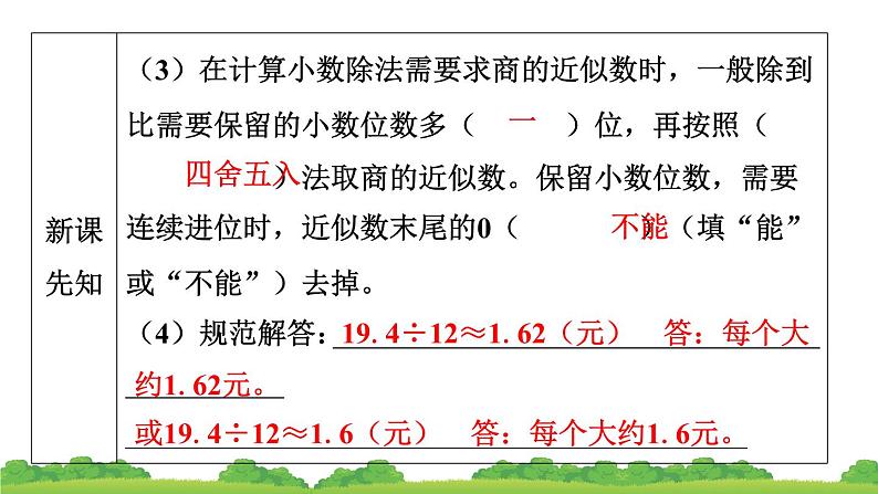 人教版小学数学 五年级上册 3.3 商的近似数 作业课件第6页