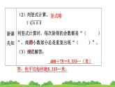 人教版小学数学 五年级上册 3.4 循环小数 作业课件