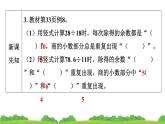 人教版小学数学 五年级上册 3.4 循环小数 作业课件