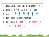 人教版小学数学 五年级上册 7.数学广角——植树问题 作业课件