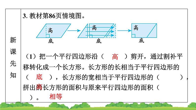 人教版小学数学 五年级上册 6.1 平行四边形的面积 作业课件第6页