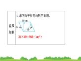 人教版小学数学 五年级上册 6.2 三角形的面积 作业课件