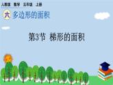 人教版小学数学 五年级上册 6.3 梯形的面积 作业课件