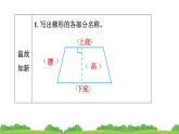 人教版小学数学 五年级上册 6.3 梯形的面积 作业课件