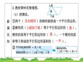 人教版小学数学 五年级上册 6.3 梯形的面积 作业课件