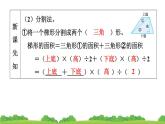 人教版小学数学 五年级上册 6.3 梯形的面积 作业课件