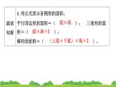 人教版小学数学 五年级上册 6.4组合图形的面积（第1课时）作业课件