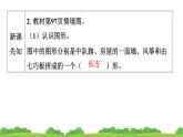 人教版小学数学 五年级上册 6.4组合图形的面积（第1课时）作业课件