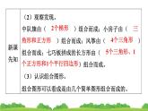 人教版小学数学 五年级上册 6.4组合图形的面积（第1课时）作业课件