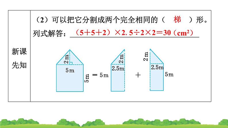 人教版小学数学 五年级上册 6.4组合图形的面积（第1课时）作业课件07