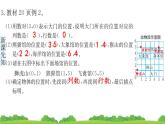 人教版小学数学 五年级上册 2.位置 作业课件