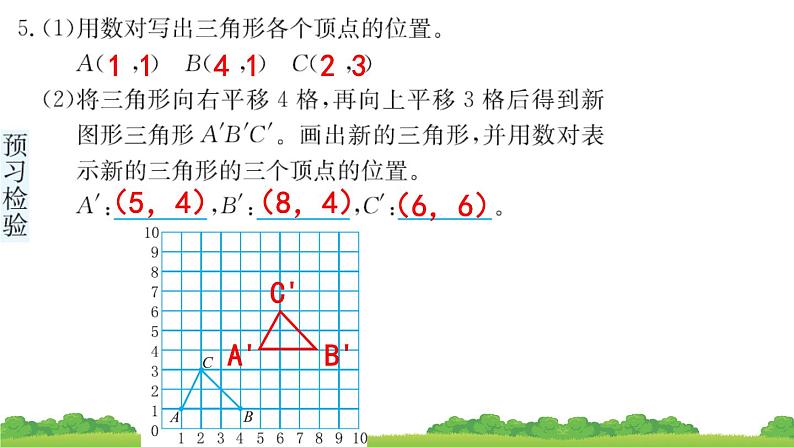 人教版小学数学 五年级上册 2.位置 作业课件07