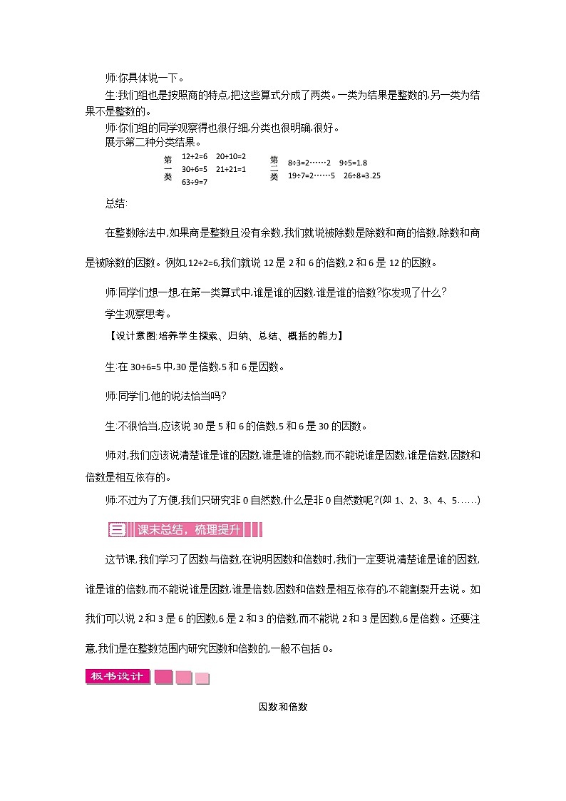 人教版小学数学 五年级下册 2.1 因数和倍数 （第一课时）教案第2页