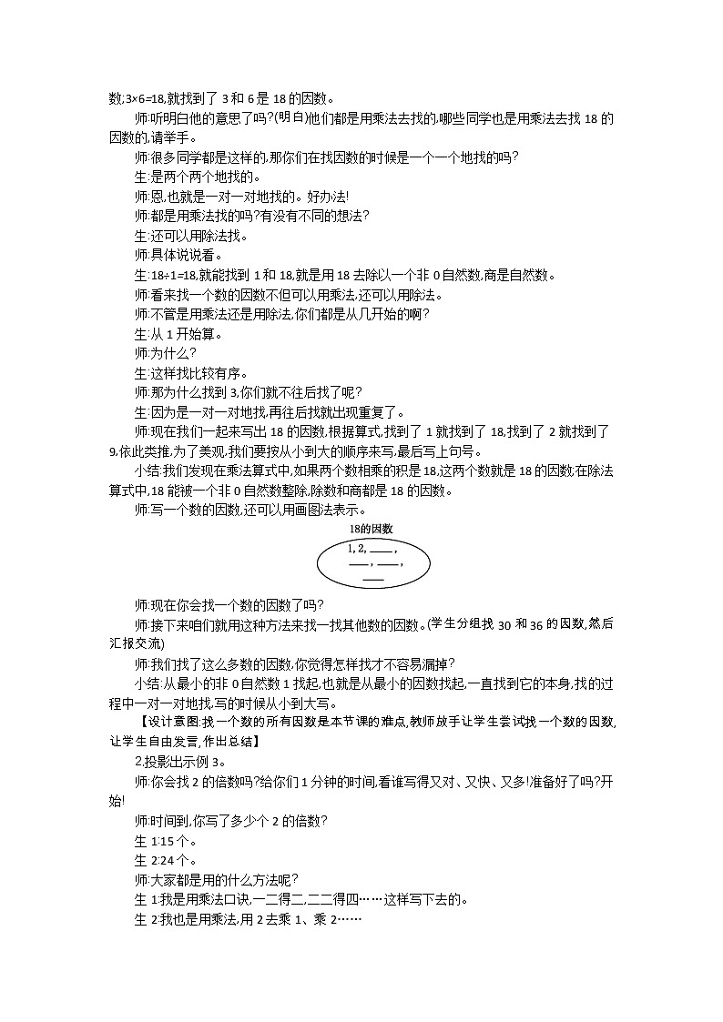 人教版小学数学 五年级下册 2.1 因数和倍数 （第二课时）教案第2页