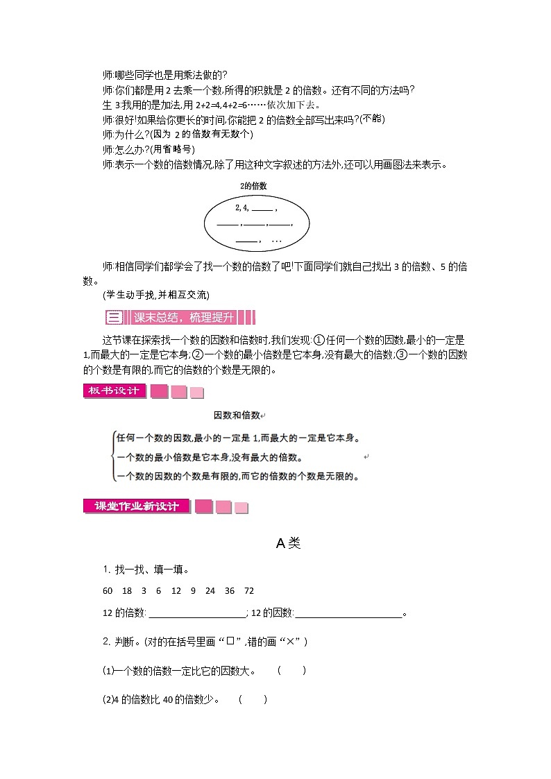 人教版小学数学 五年级下册 2.1 因数和倍数 （第二课时）教案第3页