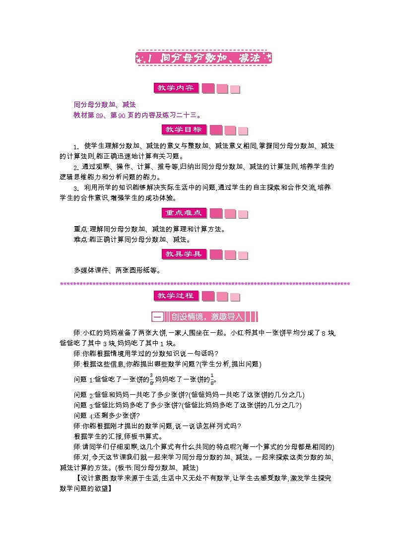 人教版小学数学 五年级下册 6.1 同分母分数加、减法 教案第1页