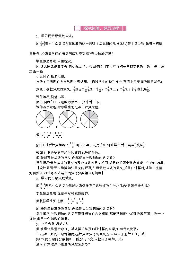 人教版小学数学 五年级下册 6.1 同分母分数加、减法 教案第2页