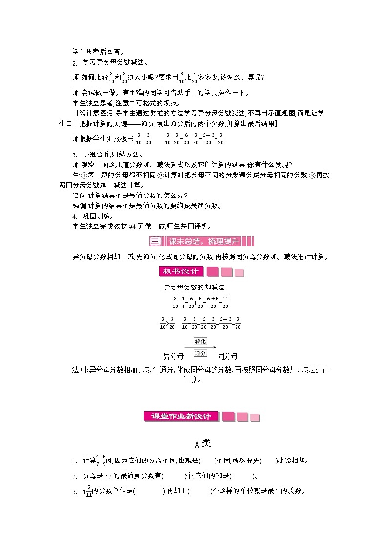 人教版小学数学 五年级下册 6.2 异分母分数加、减法 教案03