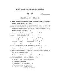 2022年北京朝阳区数学六年级毕业指导试卷