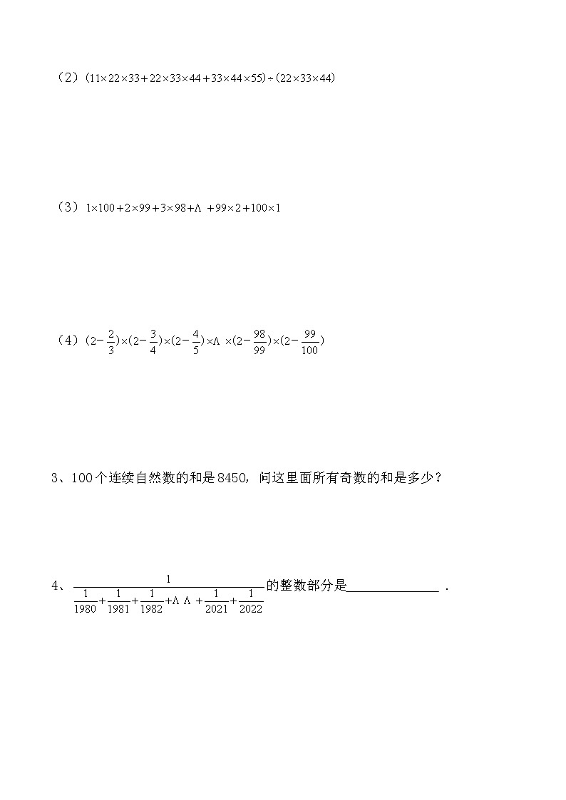 2022人教生版小升初数学真题模拟训练卷.（3）含答案docx第2页