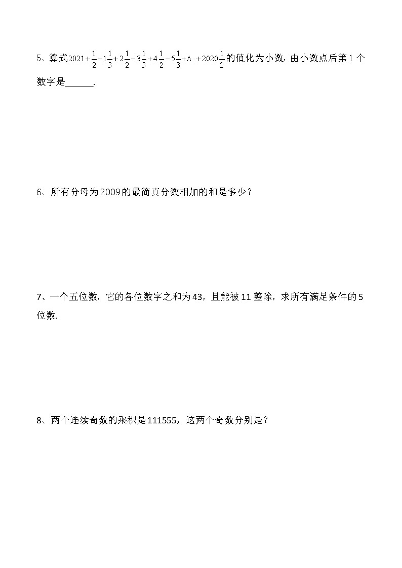 2022人教生版小升初数学真题模拟训练卷.（3）含答案docx第3页